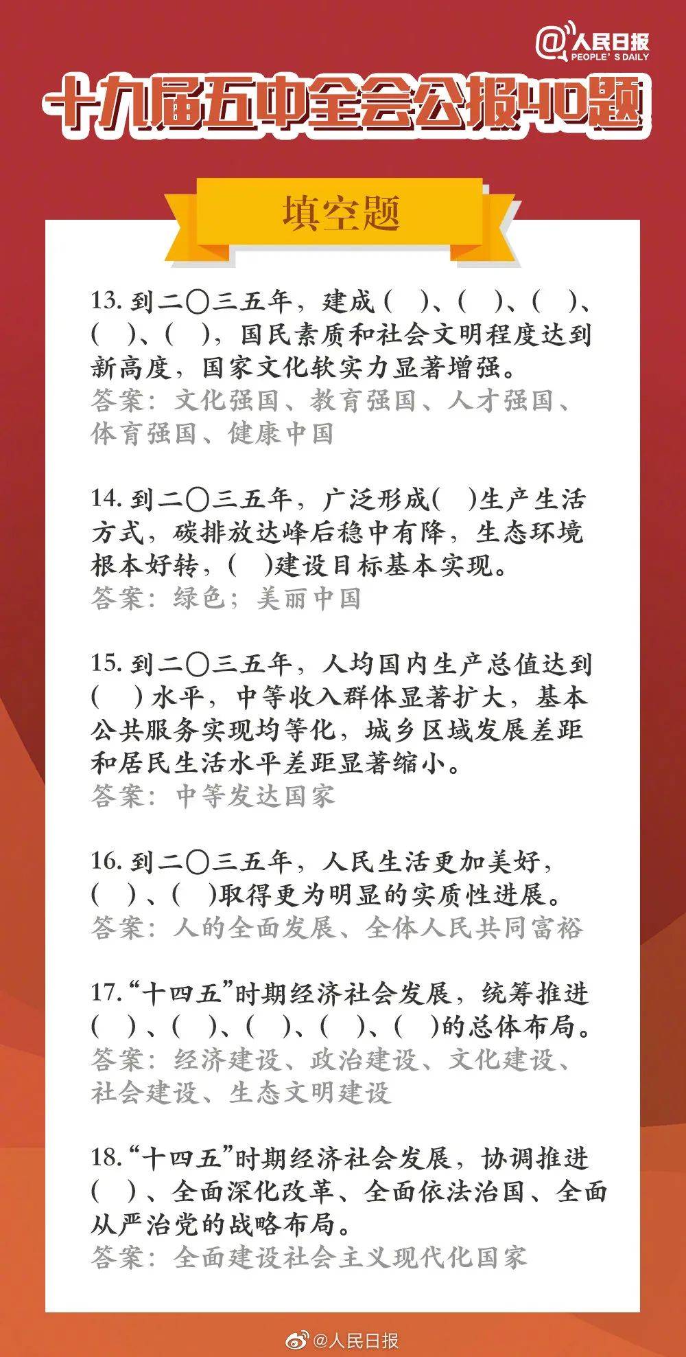 
十九届五中全会学习资料包来了 !_火狐电竞(图4)
