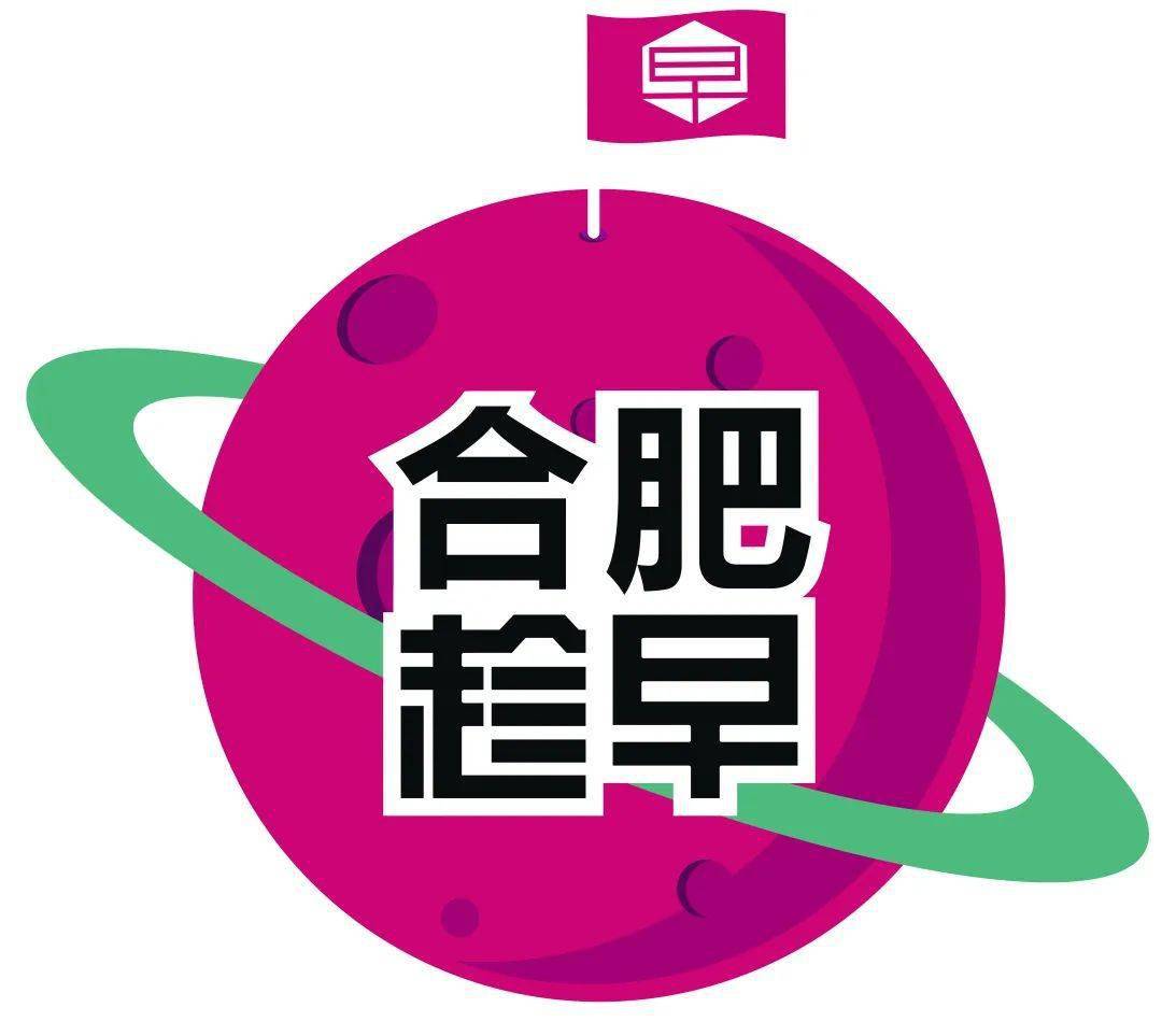 
合肥赶早第二期马拉松官方训练营开营啦-火狐电竞官方网站(图5)